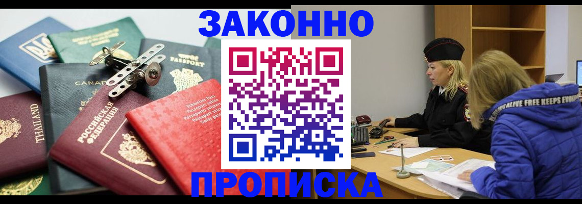 прописка для кредита в Аркадаке